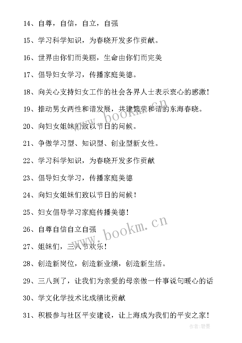 2023年三八节标语口号(通用9篇)