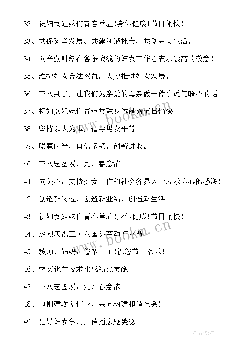 2023年三八节标语口号(通用9篇)