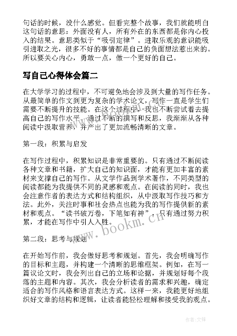 2023年写自己心得体会 自己的读书心得体会(优质6篇)