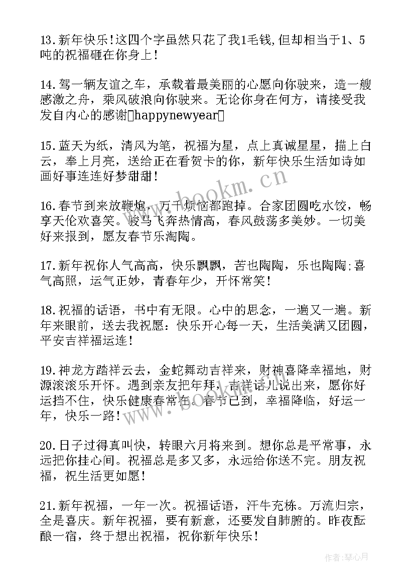 最新对学生新年祝福语(汇总6篇)