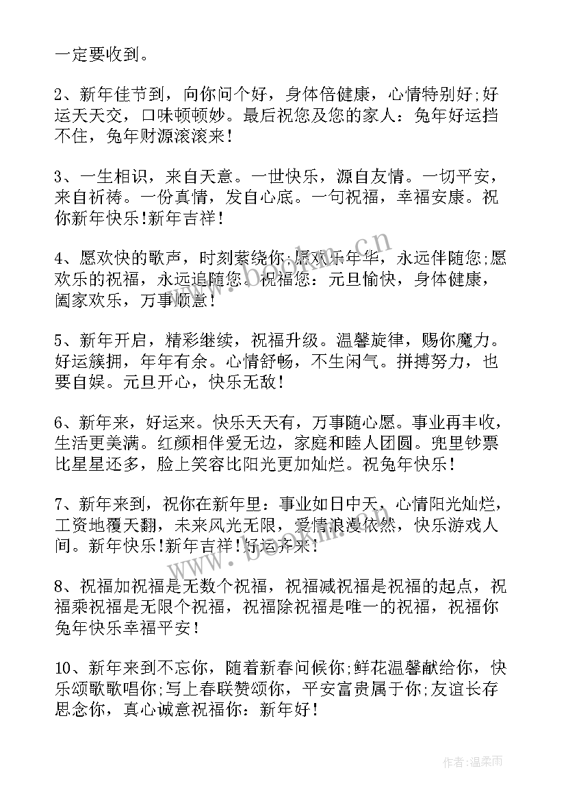 最新兔年押韵祝福语(模板10篇)