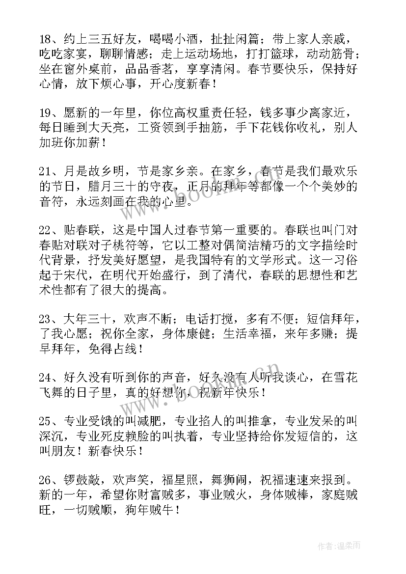 最新兔年押韵祝福语(模板10篇)