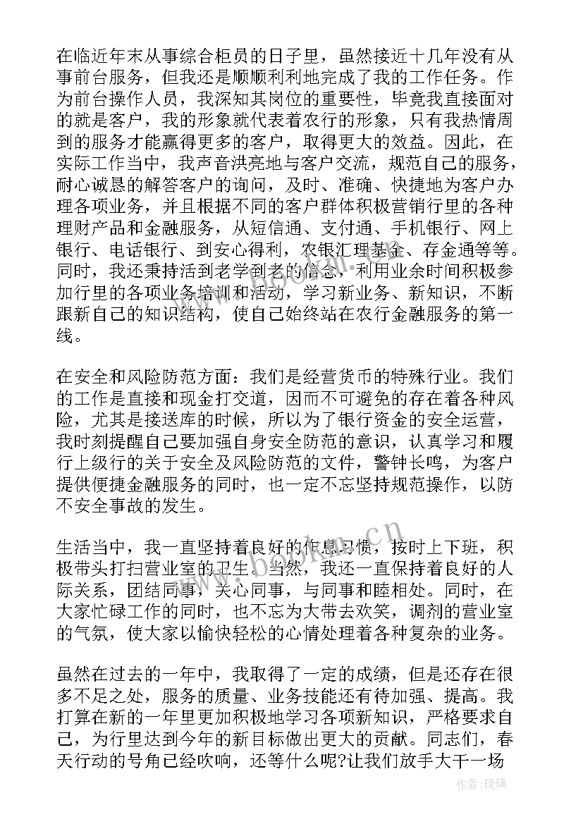 2023年银行员工季度总结及计划 银行员工季度工作总结(模板5篇)