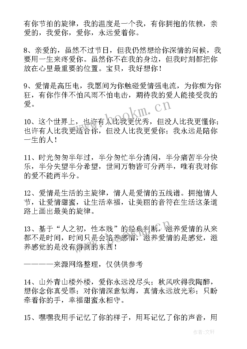 2023年祝福语对老公说的话(模板8篇)