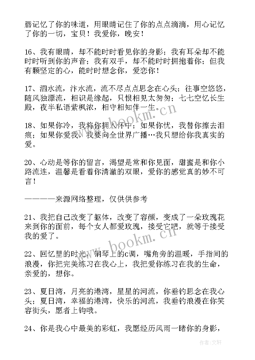 2023年祝福语对老公说的话(模板8篇)