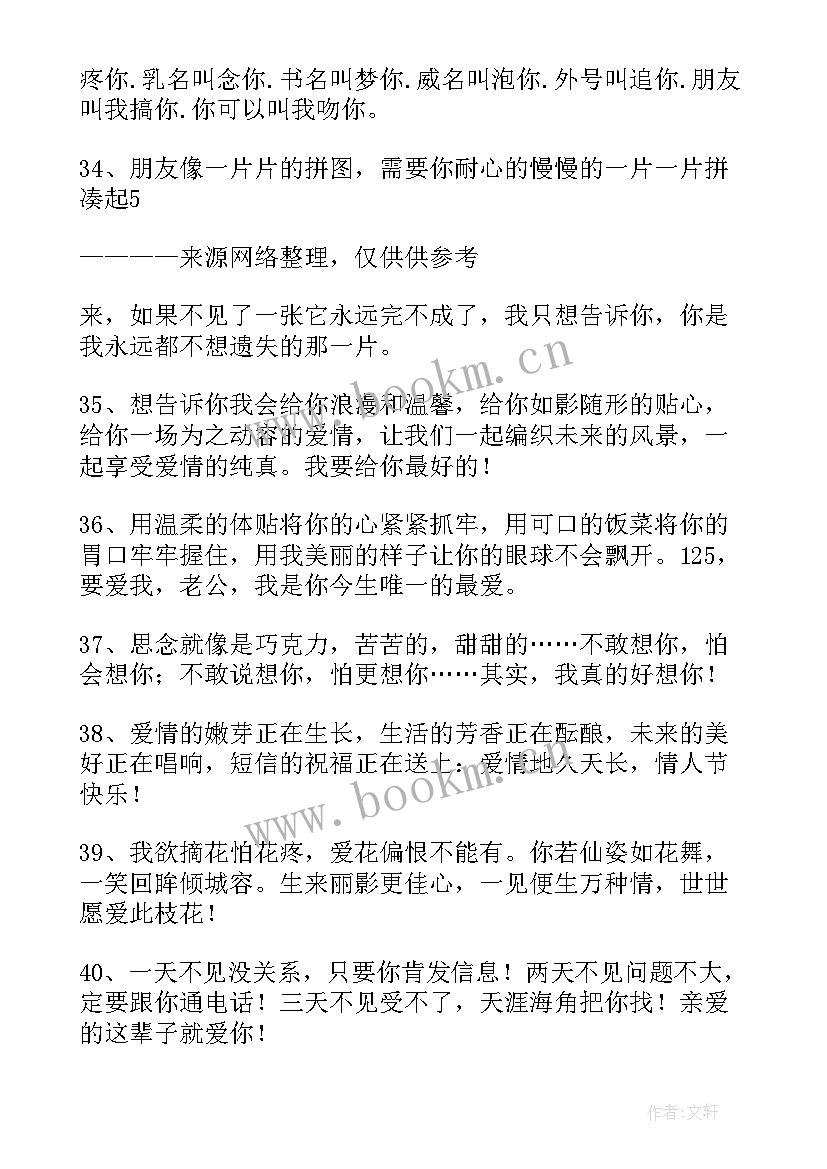 2023年祝福语对老公说的话(模板8篇)