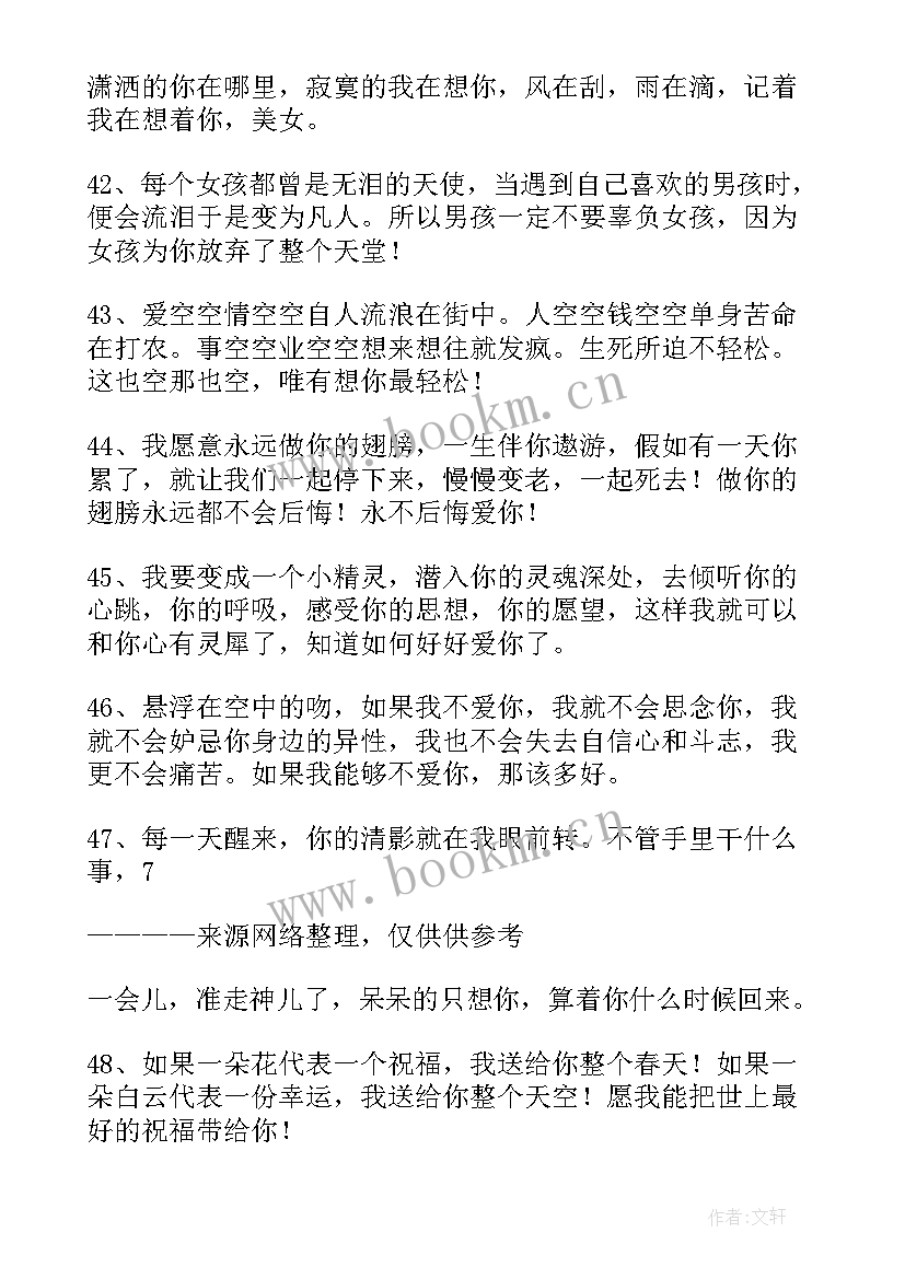 2023年祝福语对老公说的话(模板8篇)