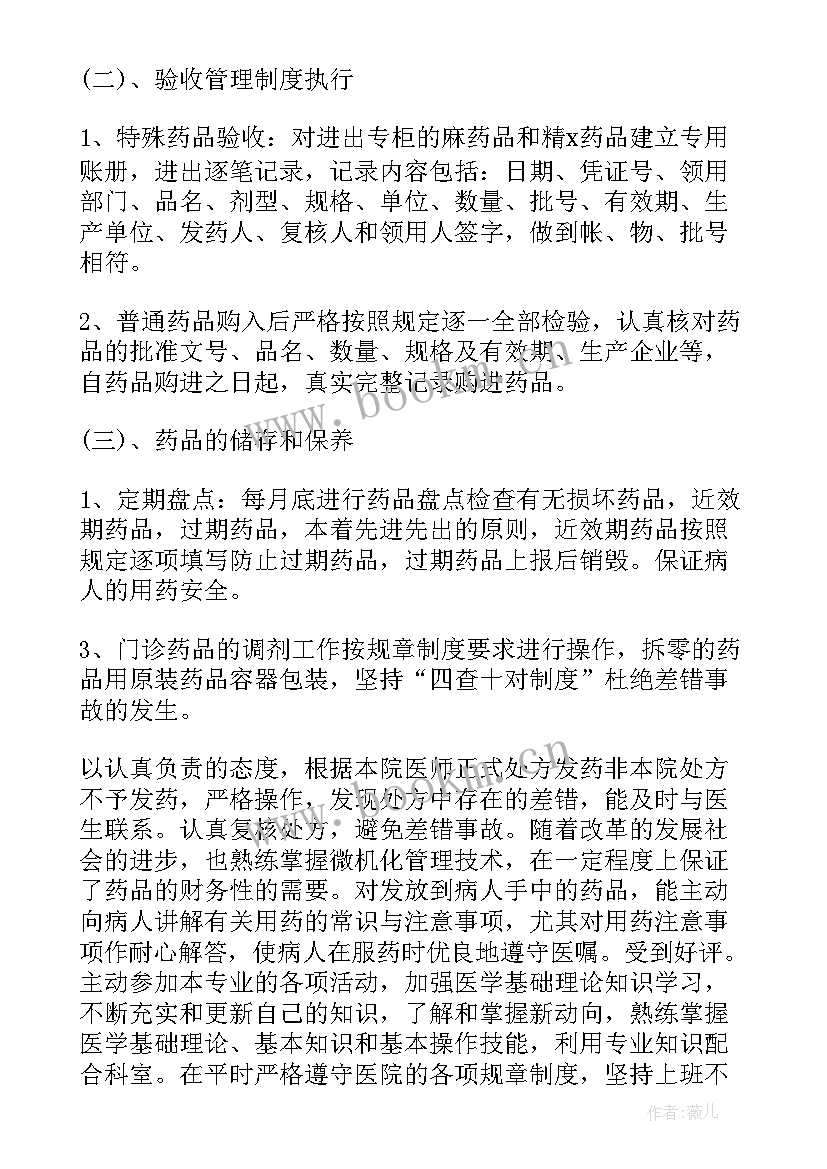 最新医院药房年度工作总结 医院药房个人年终总结(精选6篇)