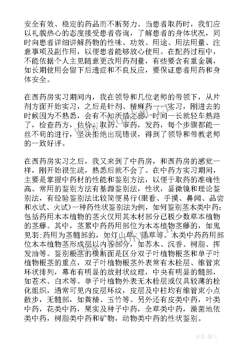 最新医院药房年度工作总结 医院药房个人年终总结(精选6篇)