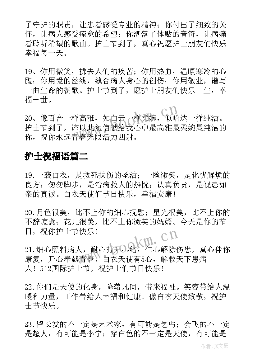 最新护士祝福语(大全8篇)