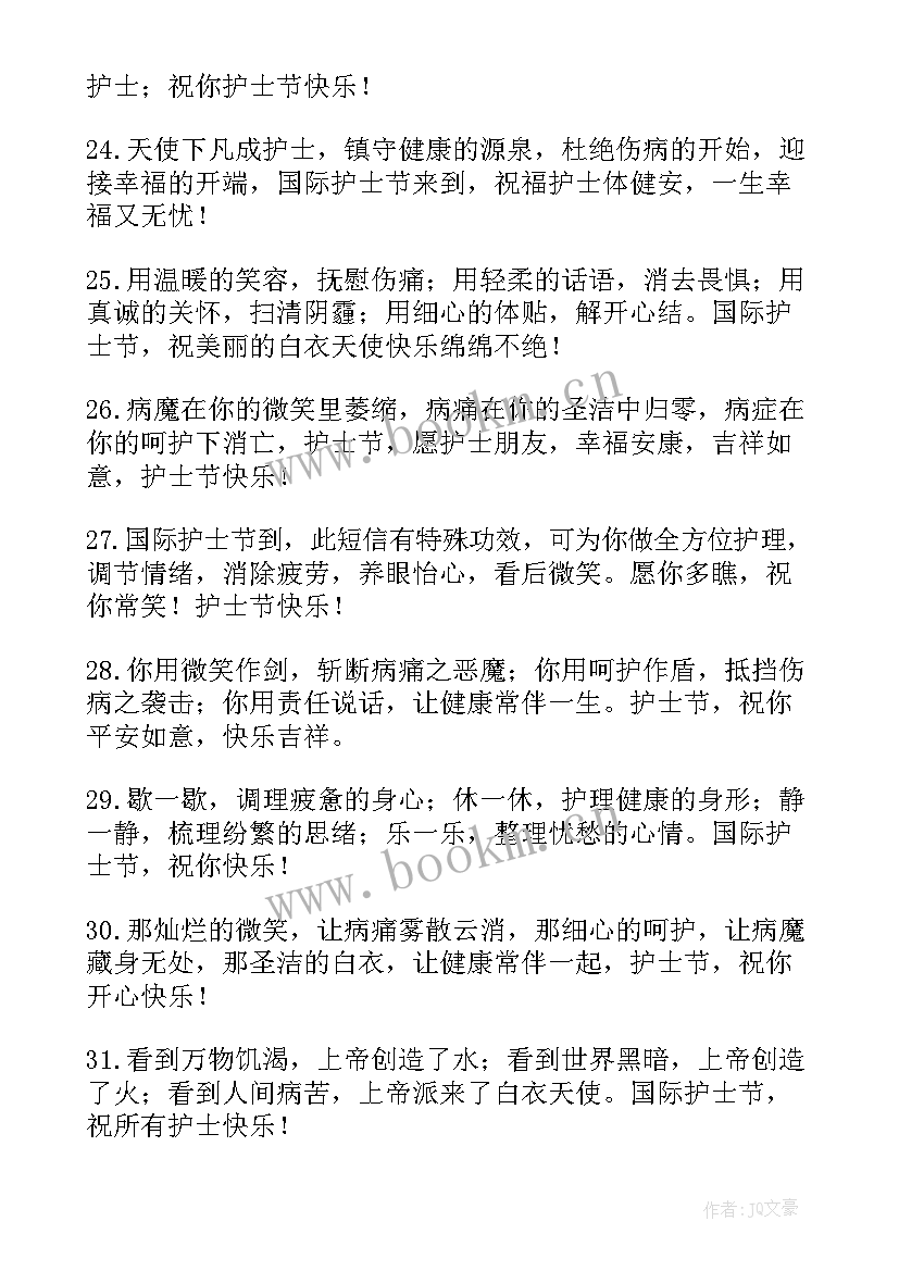 最新护士祝福语(大全8篇)