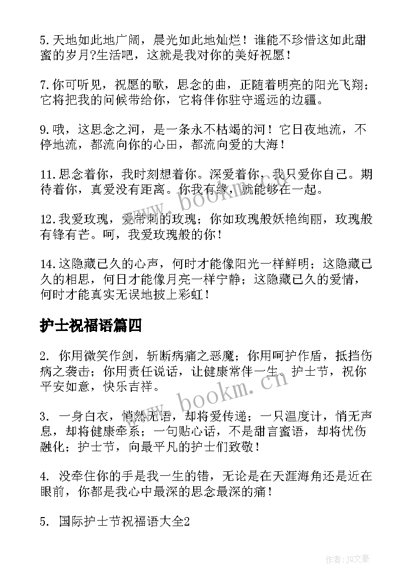 最新护士祝福语(大全8篇)