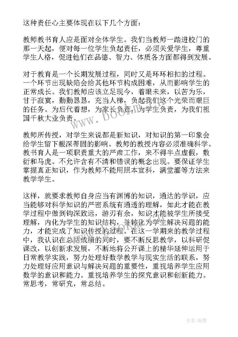 最新教师转正个人工作总结 教师个人转正工作总结(大全10篇)