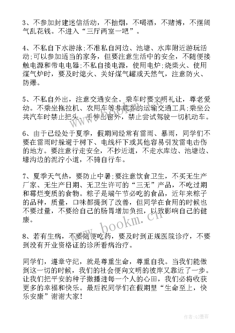 端午节放假前安全教育班会教案(实用10篇)