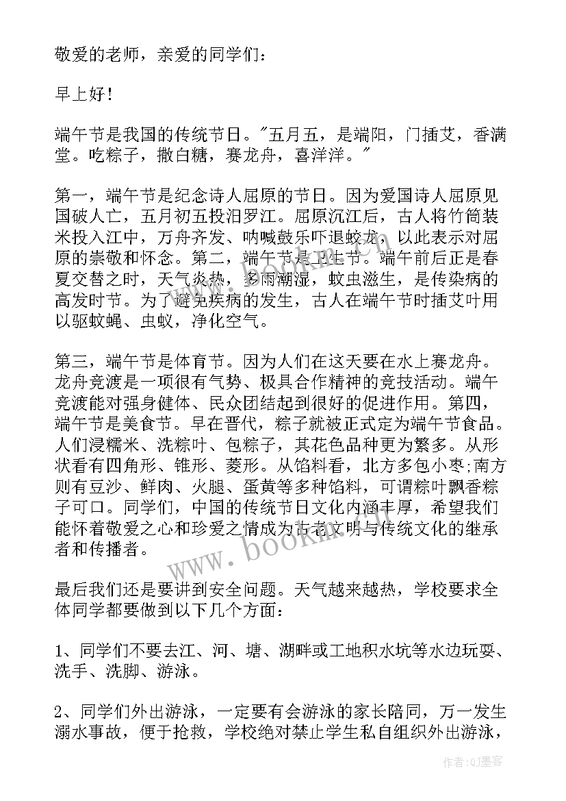 端午节放假前安全教育班会教案(实用10篇)