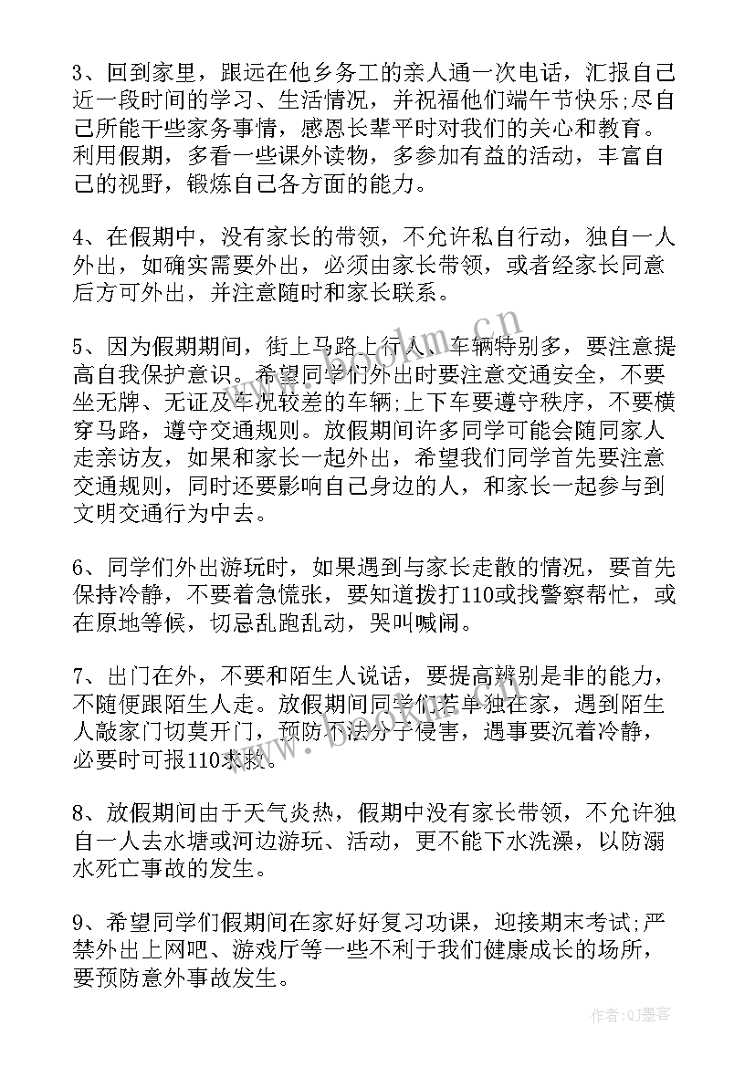 端午节放假前安全教育班会教案(实用10篇)