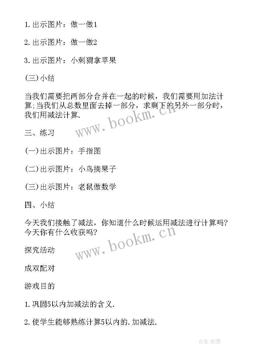 最新北师大版小学一年级数学教案及反思 一年级北师大版数学教案(汇总8篇)