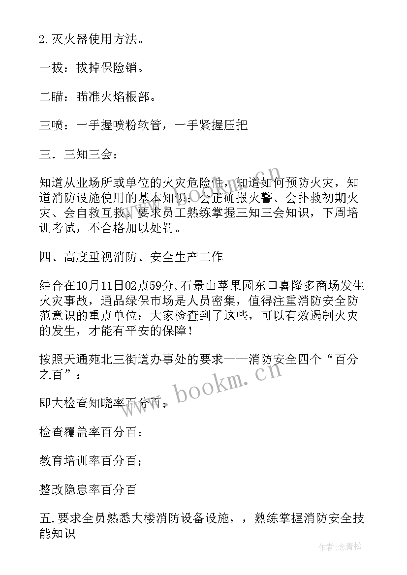 消防会议纪要内容 消防安全的会议纪要(模板5篇)