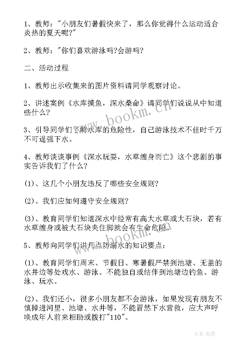 安全教案防溺水活动反思(汇总8篇)