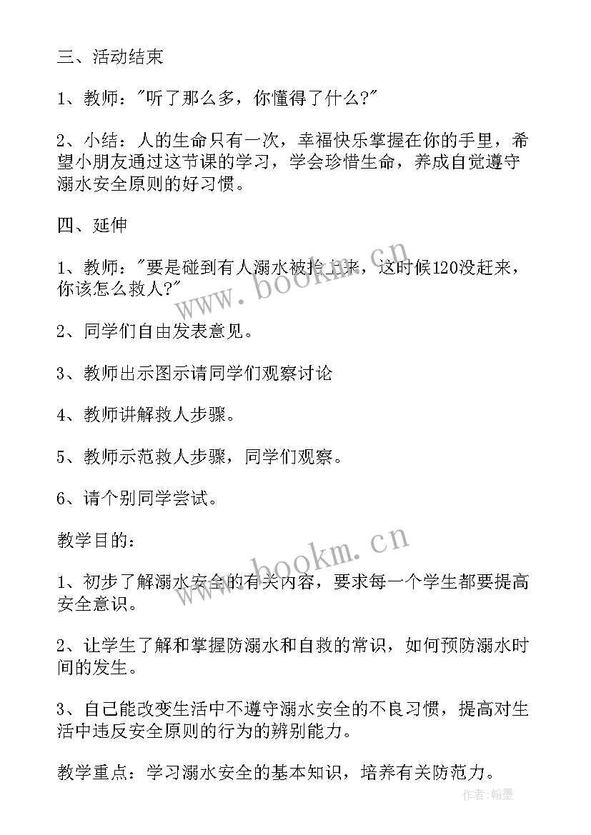 安全教案防溺水活动反思(汇总8篇)