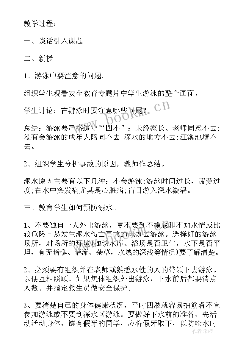 安全教案防溺水活动反思(汇总8篇)