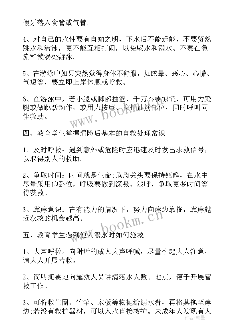 安全教案防溺水活动反思(汇总8篇)