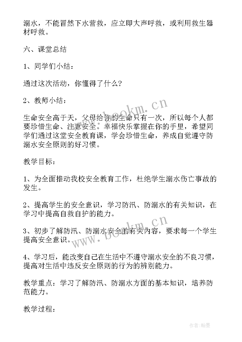 安全教案防溺水活动反思(汇总8篇)