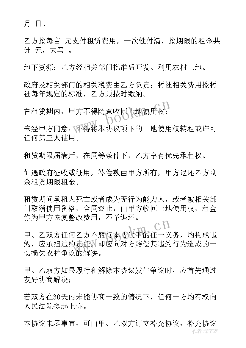 最新农村土地修路纠纷 农村集体土地转让协议书(优秀7篇)