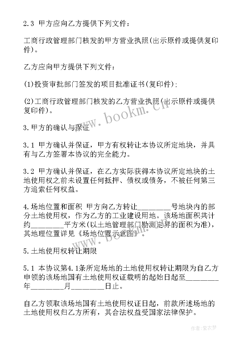 最新农村土地修路纠纷 农村集体土地转让协议书(优秀7篇)