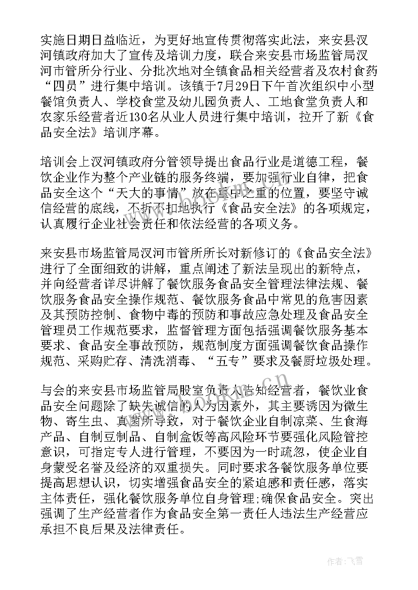 2023年食品安全法心得体会 学习食品安全法心得体会(优秀5篇)