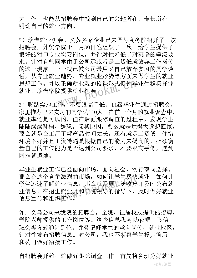 最新大学辅导员述职报告(汇总6篇)