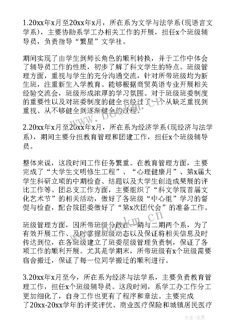 最新大学辅导员述职报告(汇总6篇)