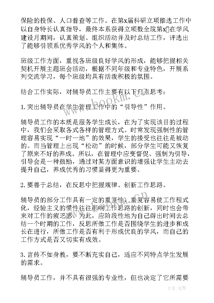 最新大学辅导员述职报告(汇总6篇)