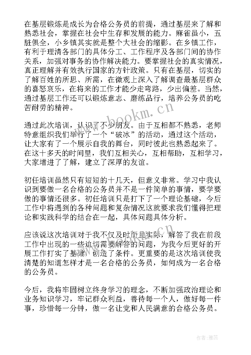 新录用公务员年度考核个人总结(实用7篇)