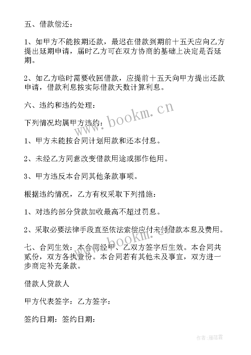 2023年公司间借款协议 公司借款标准合同书(模板8篇)