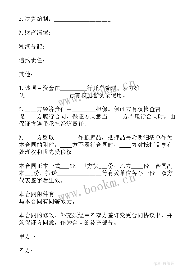 2023年公司间借款协议 公司借款标准合同书(模板8篇)