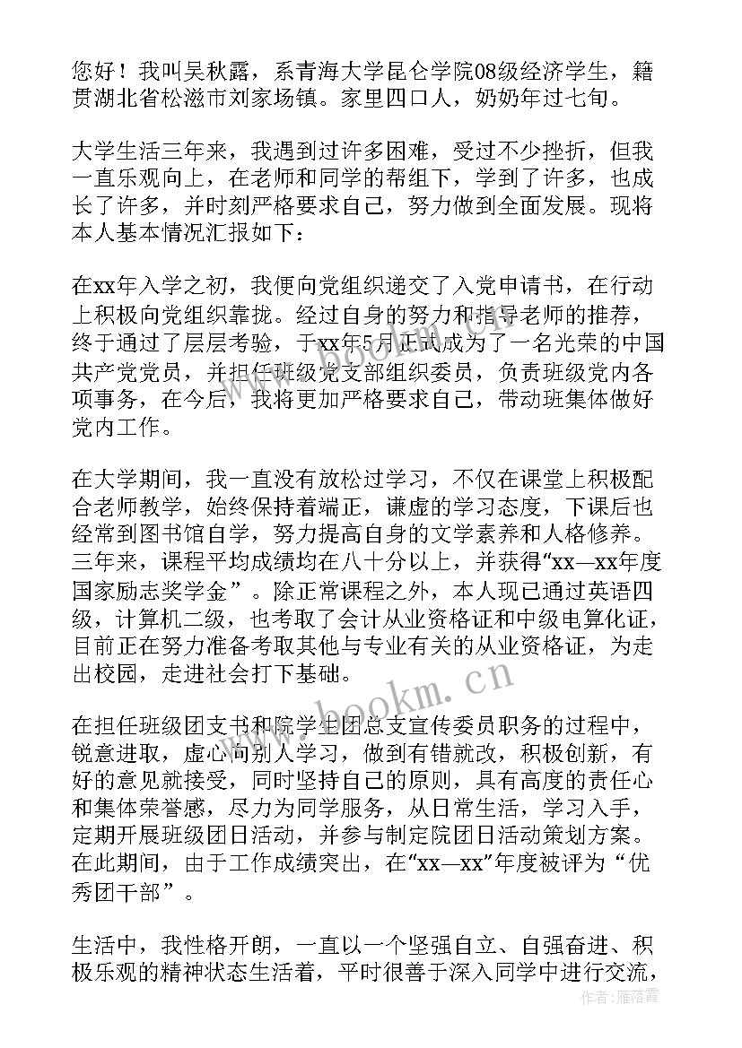 国家奖学金的申请书格式要求 国家奖学金申请书(精选7篇)