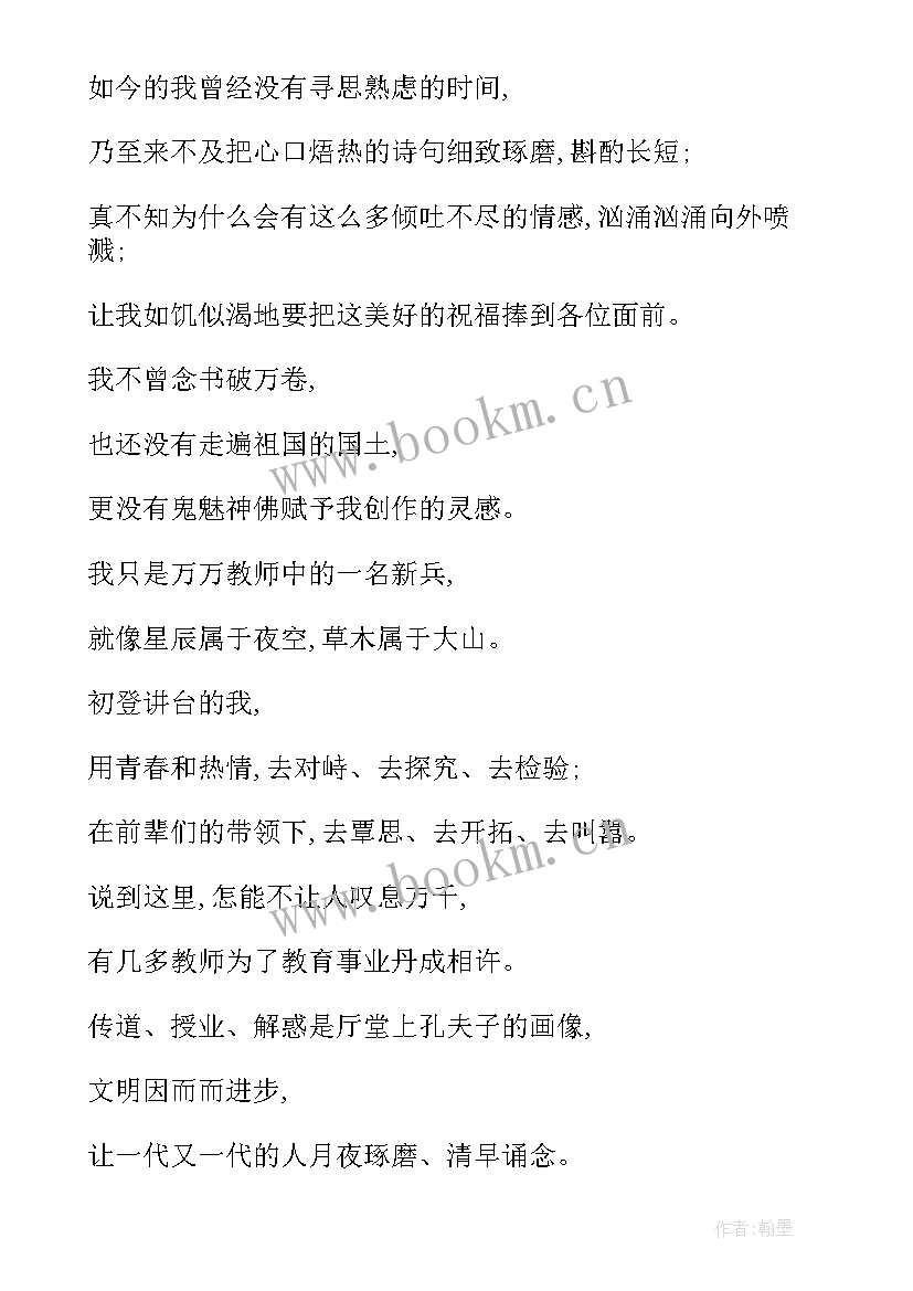 最新赞美牛的散文诗句 赞美教师的散文(实用9篇)