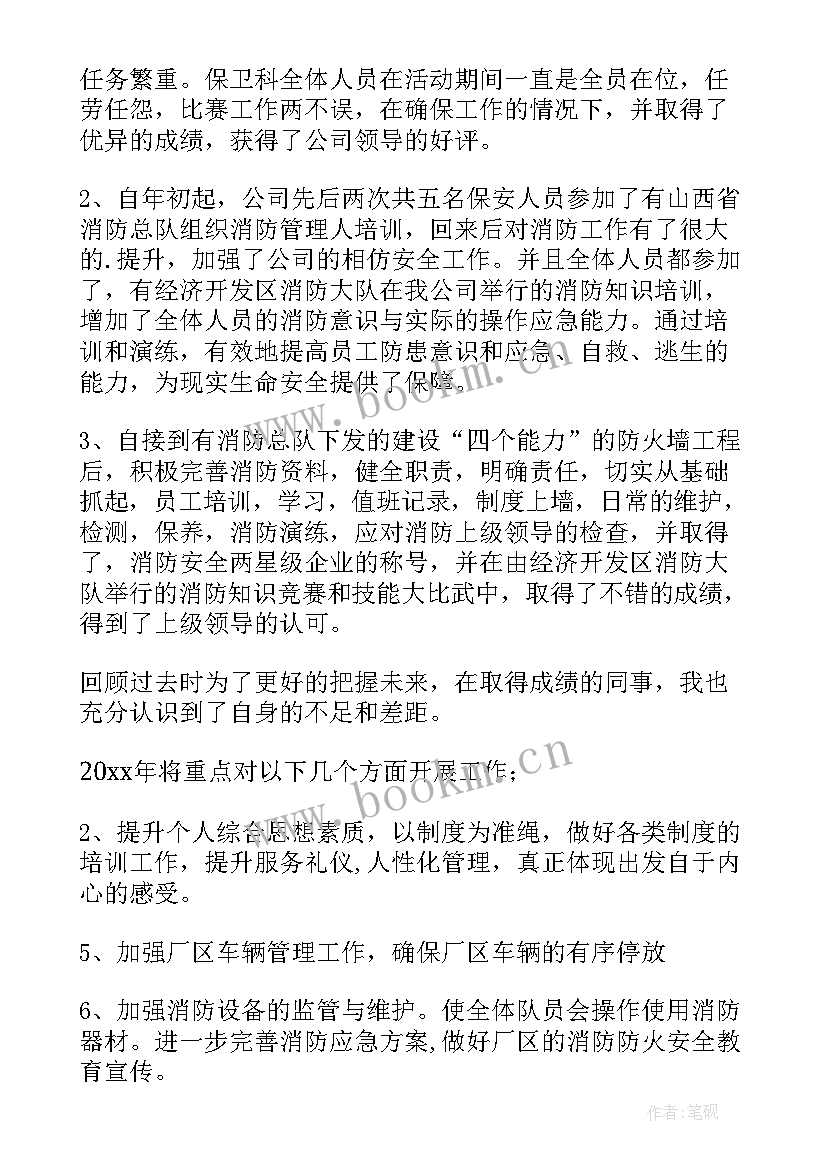 2023年保安队度总结(优质6篇)