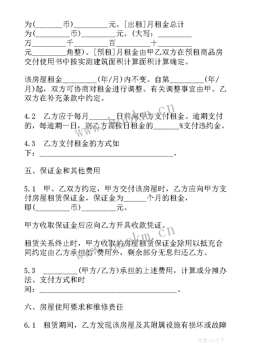 2023年房屋出租合同正规版本(精选5篇)