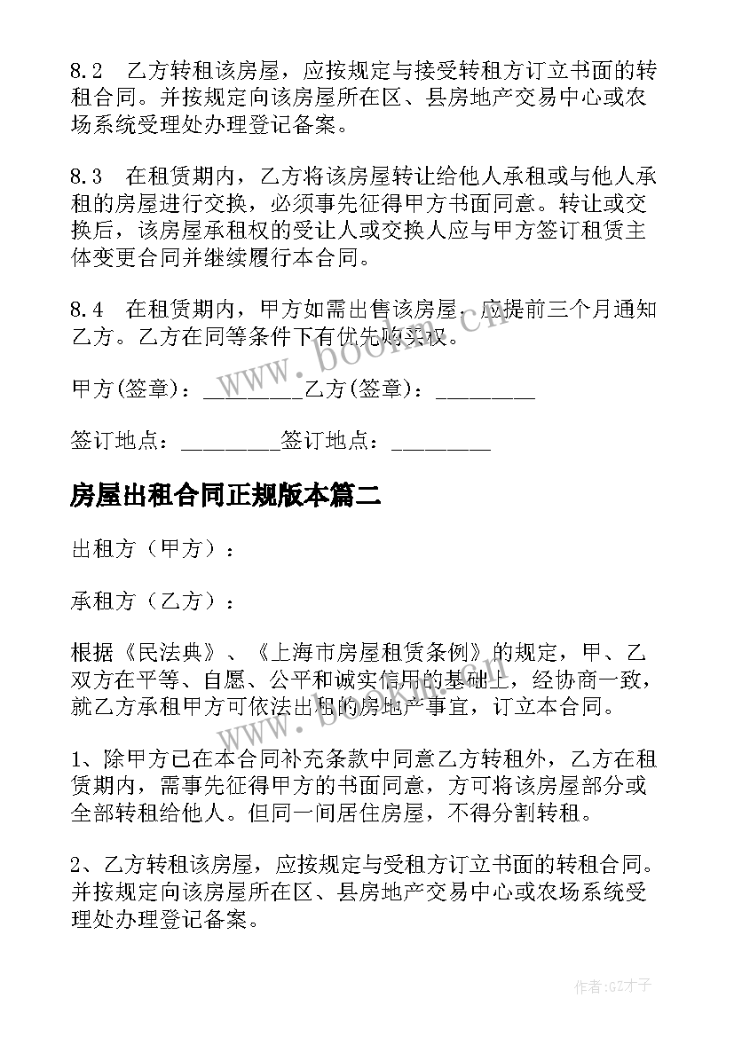 2023年房屋出租合同正规版本(精选5篇)