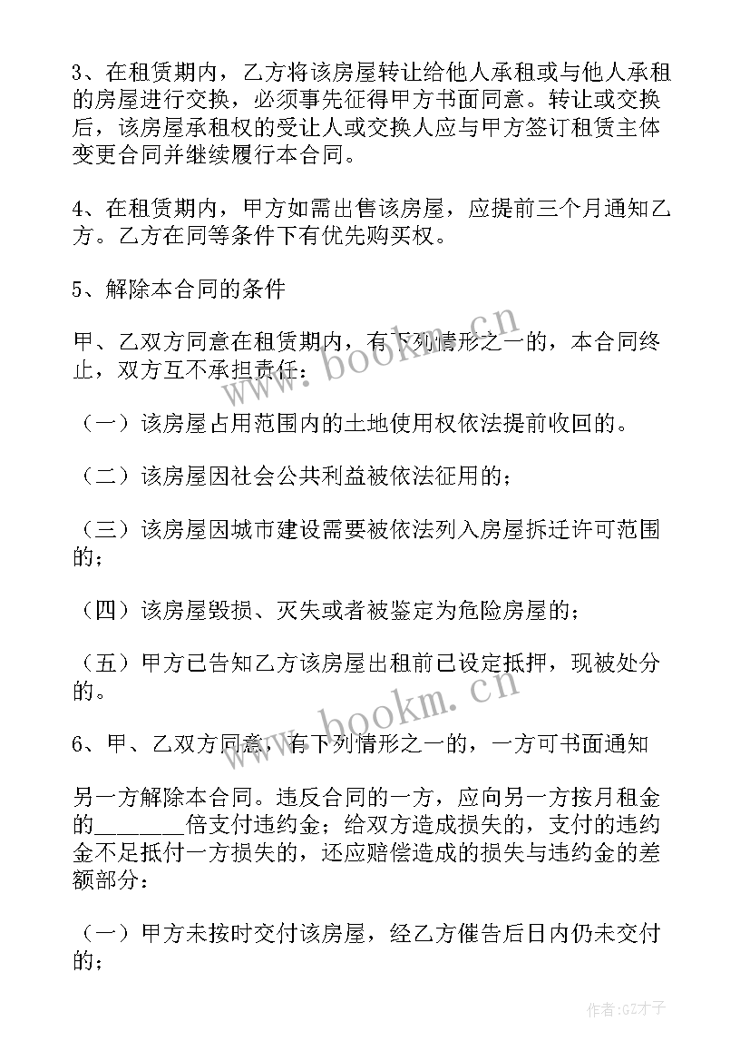 2023年房屋出租合同正规版本(精选5篇)