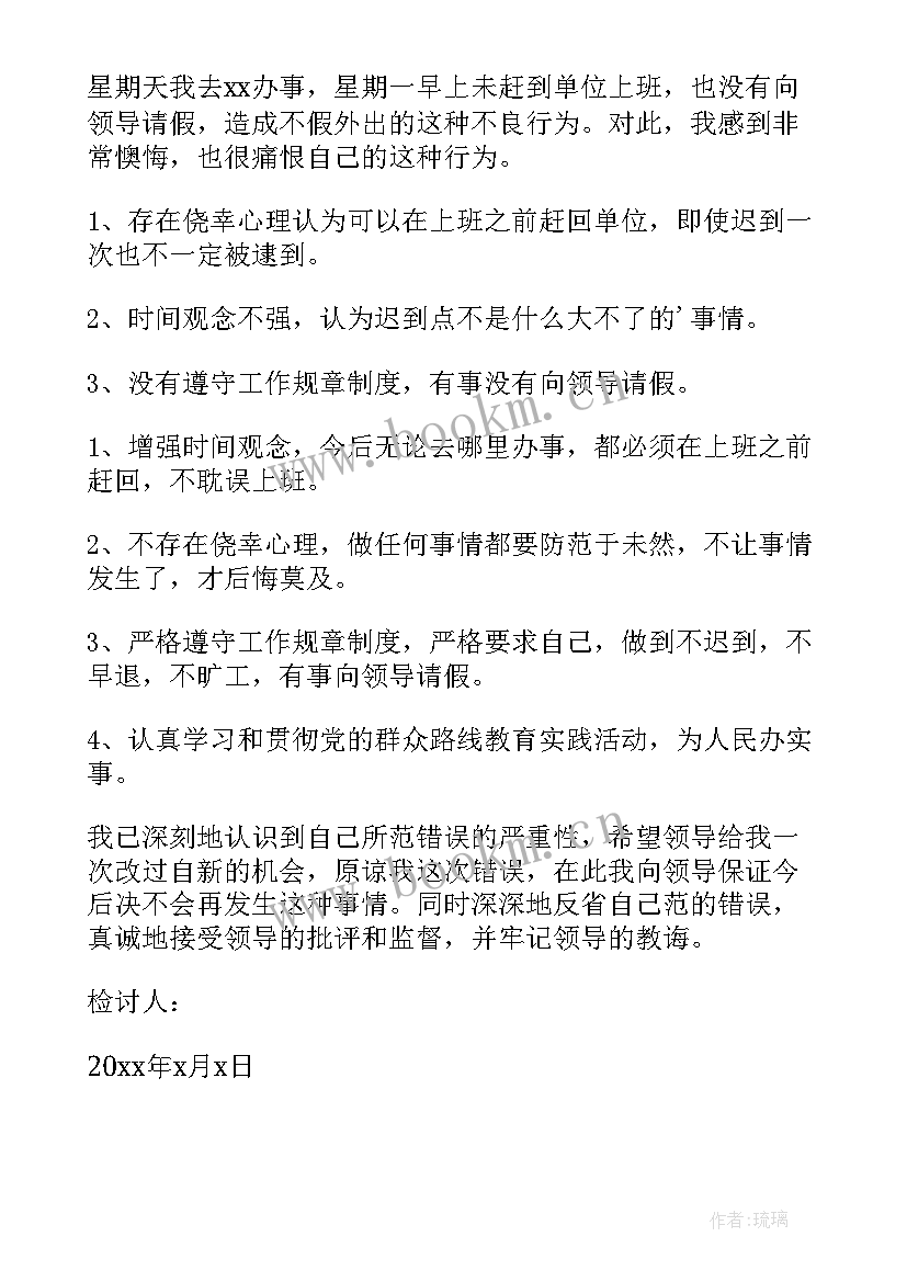 违反公司规定检讨书 违反公司规定的检讨书(汇总5篇)