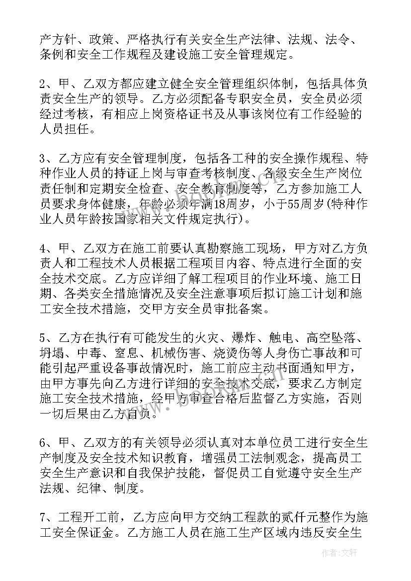 工程安全生产协议书(优质5篇)