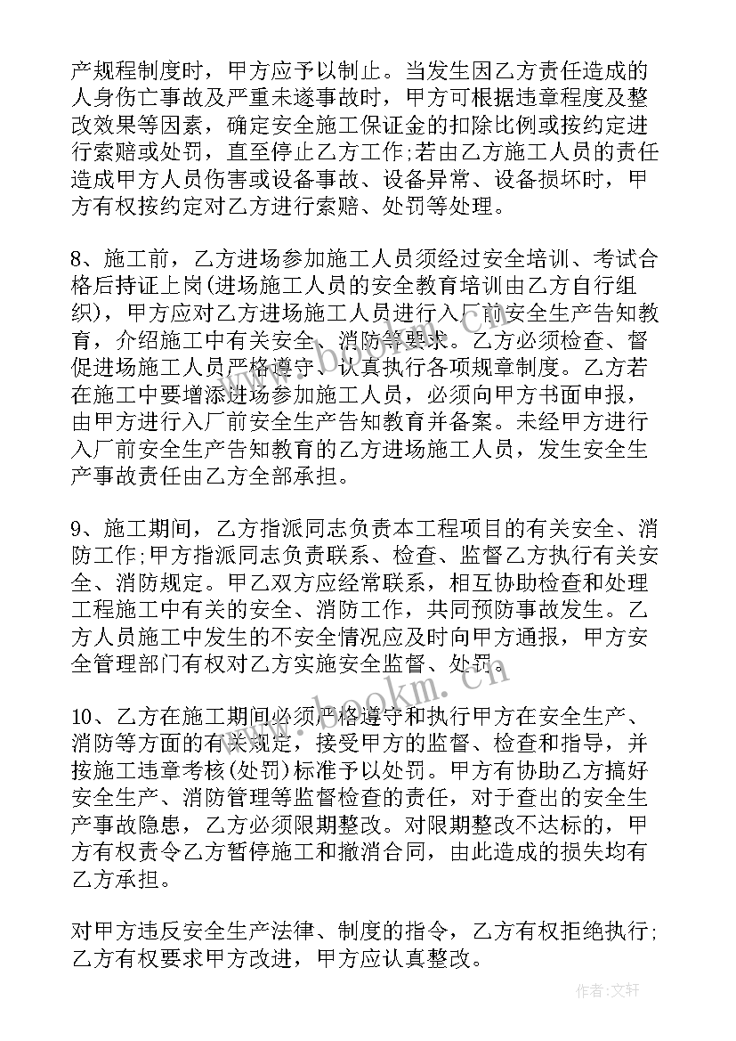 工程安全生产协议书(优质5篇)