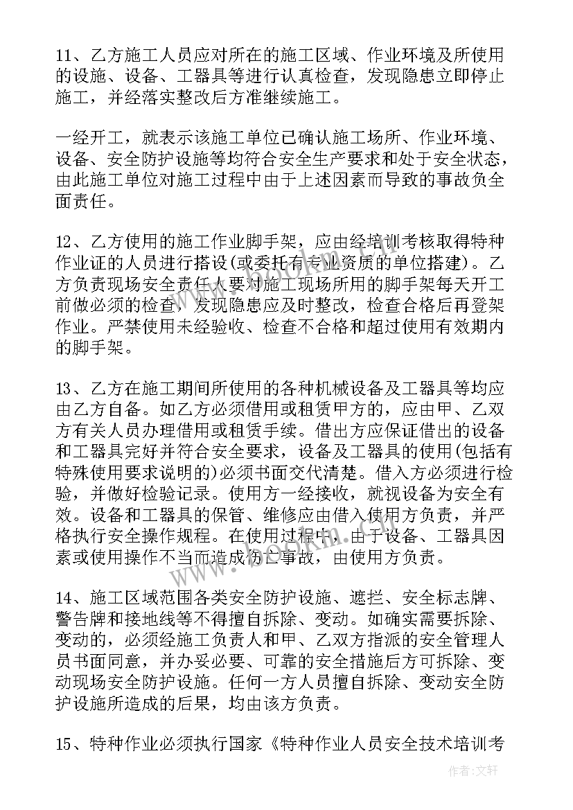 工程安全生产协议书(优质5篇)