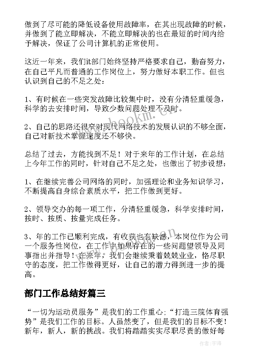 部门工作总结好 部门工作总结(实用8篇)