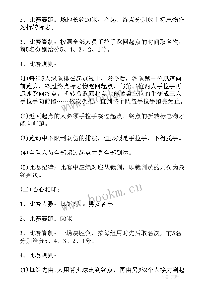 大学生趣味运动会活动策划方案(优秀6篇)