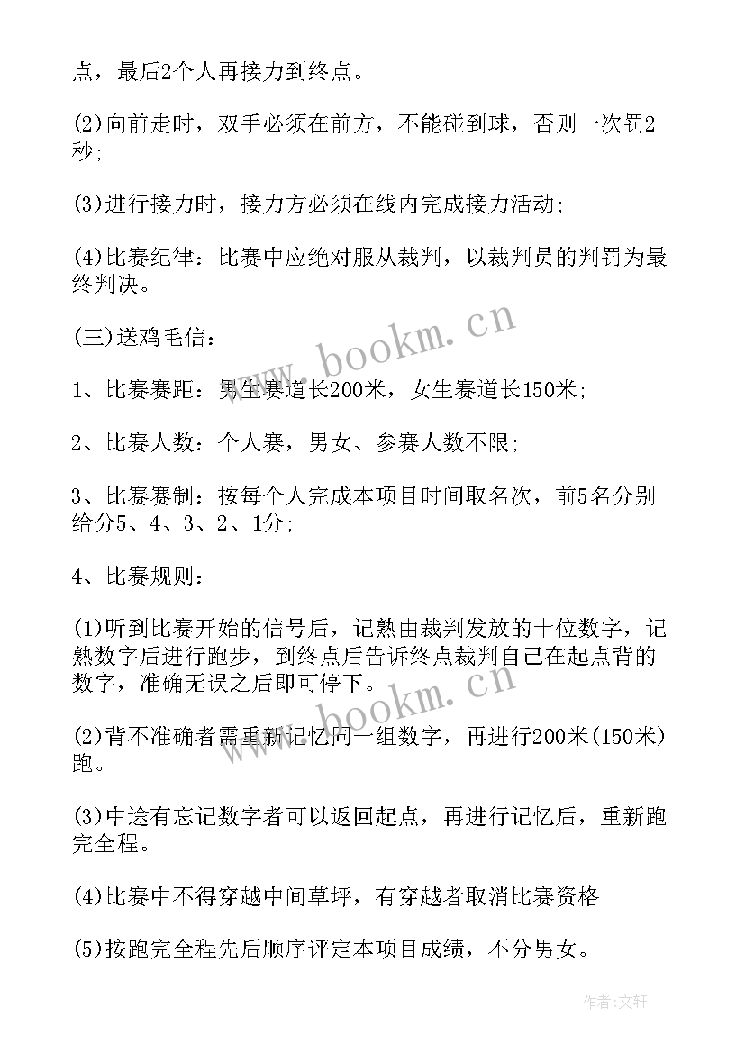 大学生趣味运动会活动策划方案(优秀6篇)