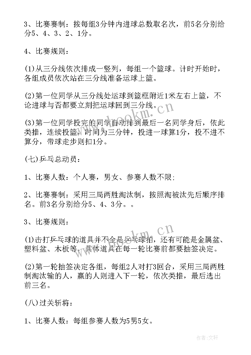 大学生趣味运动会活动策划方案(优秀6篇)